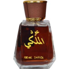 Oud Al Malaki / عود الملكي